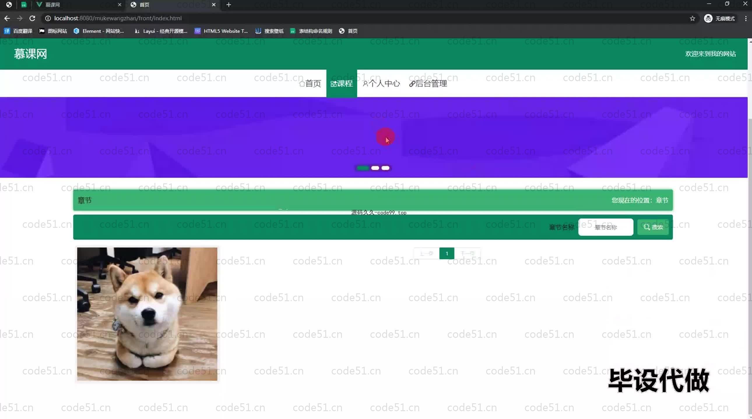 基于SpringBoot+MySQL+Vue.js的仿慕课网系统