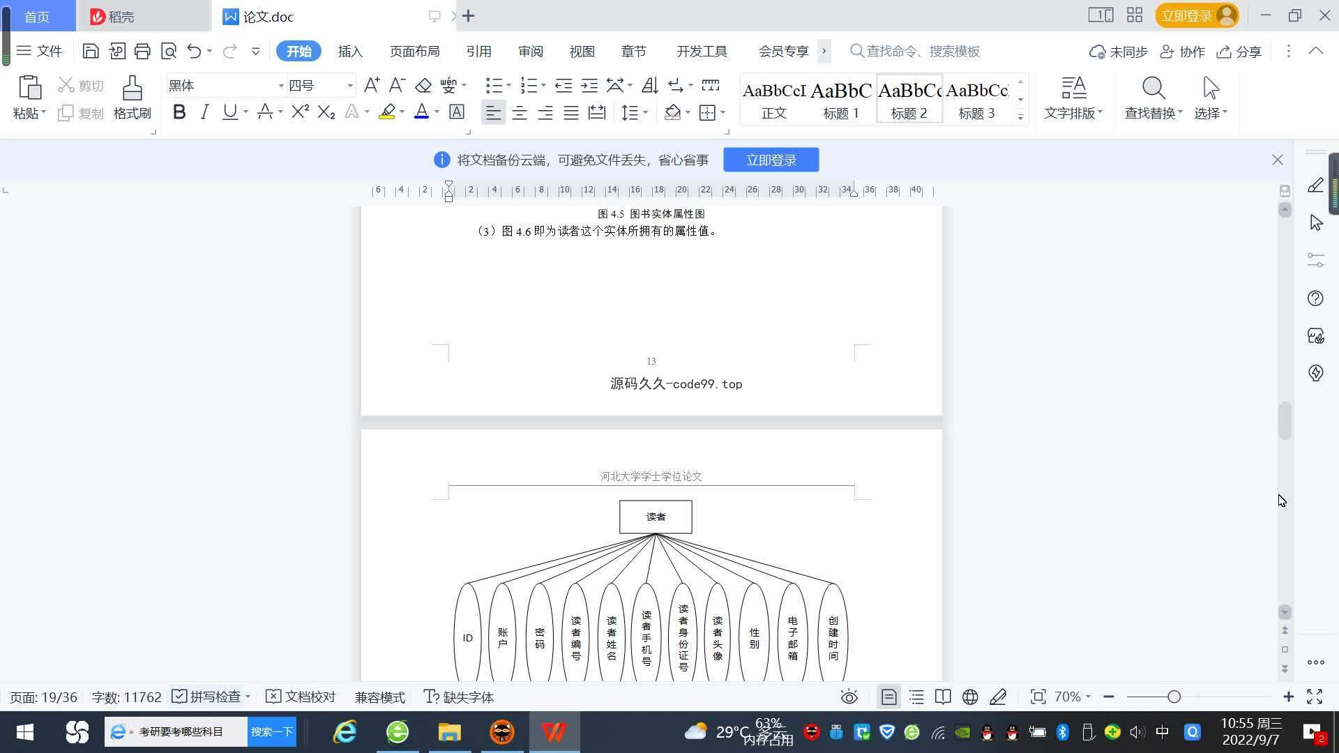 基于SpringBoot+MySQL+Vue的智慧图书管理系统(附论文)