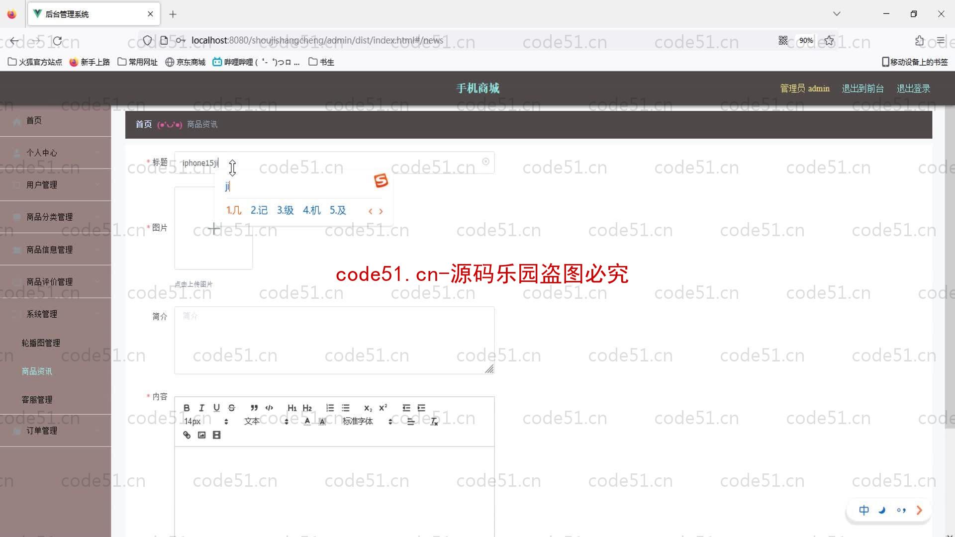 基于SpringBoot+MySQL+Vue的手机商城(附论文)