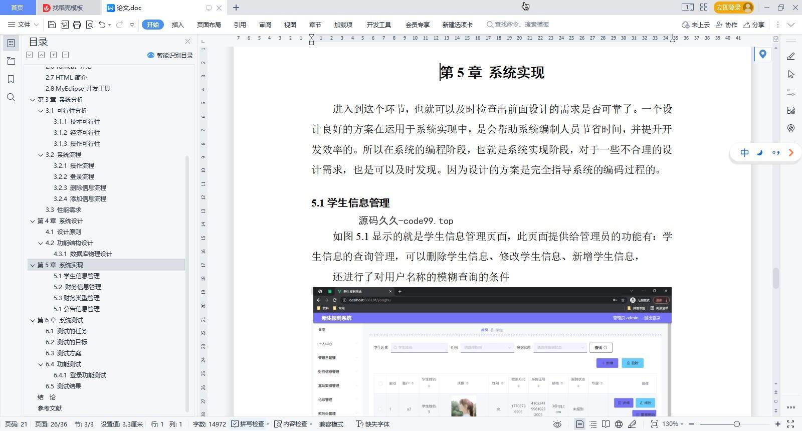 基于微信小程序+SSM+MySQL的新生报到系统小程序(附论文)