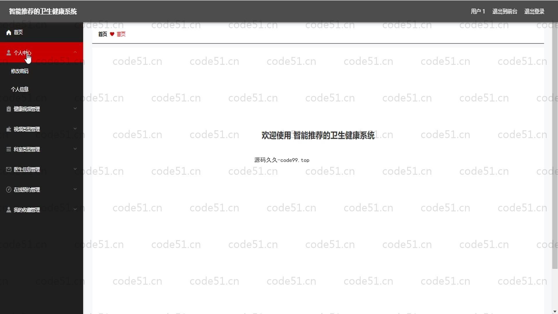 基于SpringBoot+MySQL+Vue的智能推荐卫生健康系统(附论文)