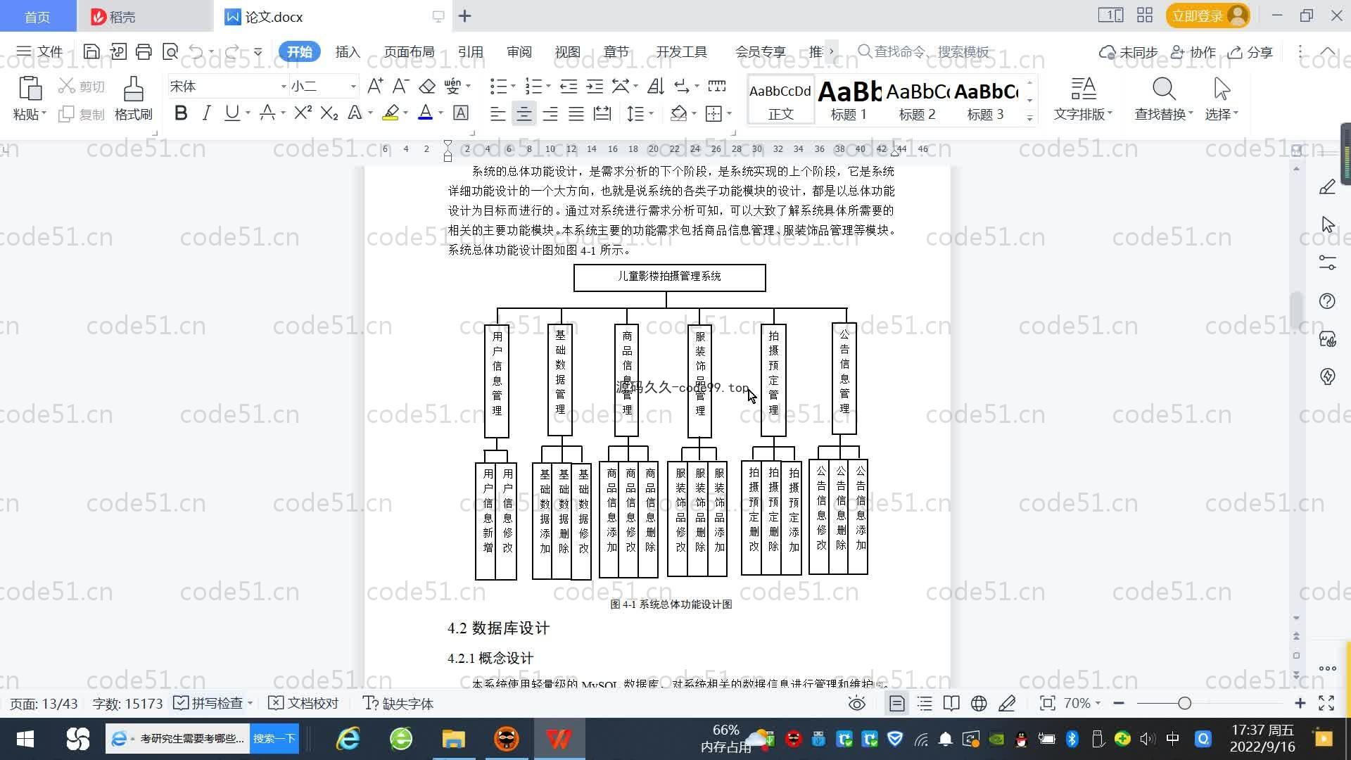 基于SpringBoot+MySQL+Vue.js的影楼拍摄管理系统(附论文)