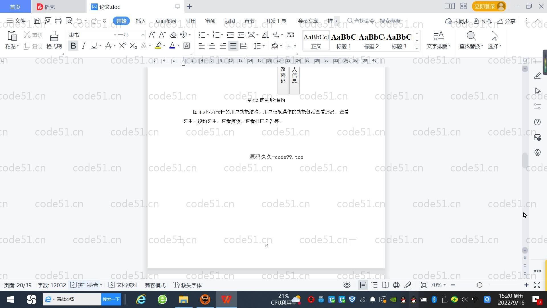 基于SpringBoot+MySQL+Vue.js的社区医疗监控系统(附论文)