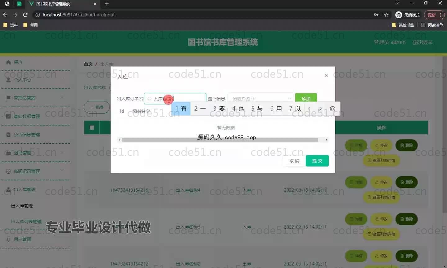 基于SpringBoot+MySQL+Vue.js的图书馆书库管理系统(附论文)