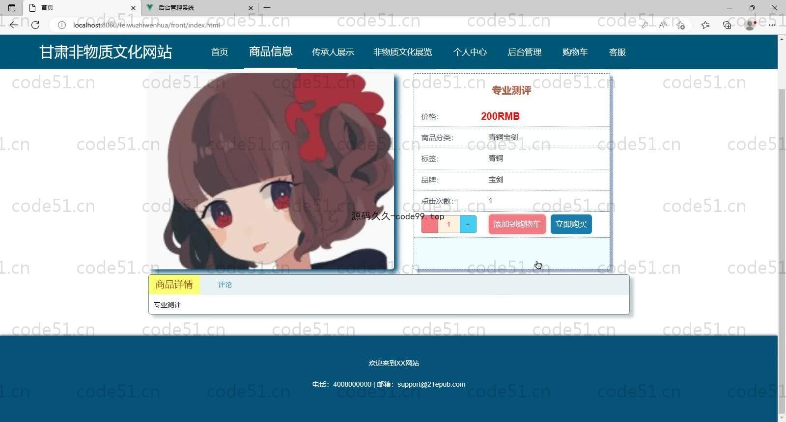 基于SpringBoot+MySQL+Vue的非物质文化网站(附论文)