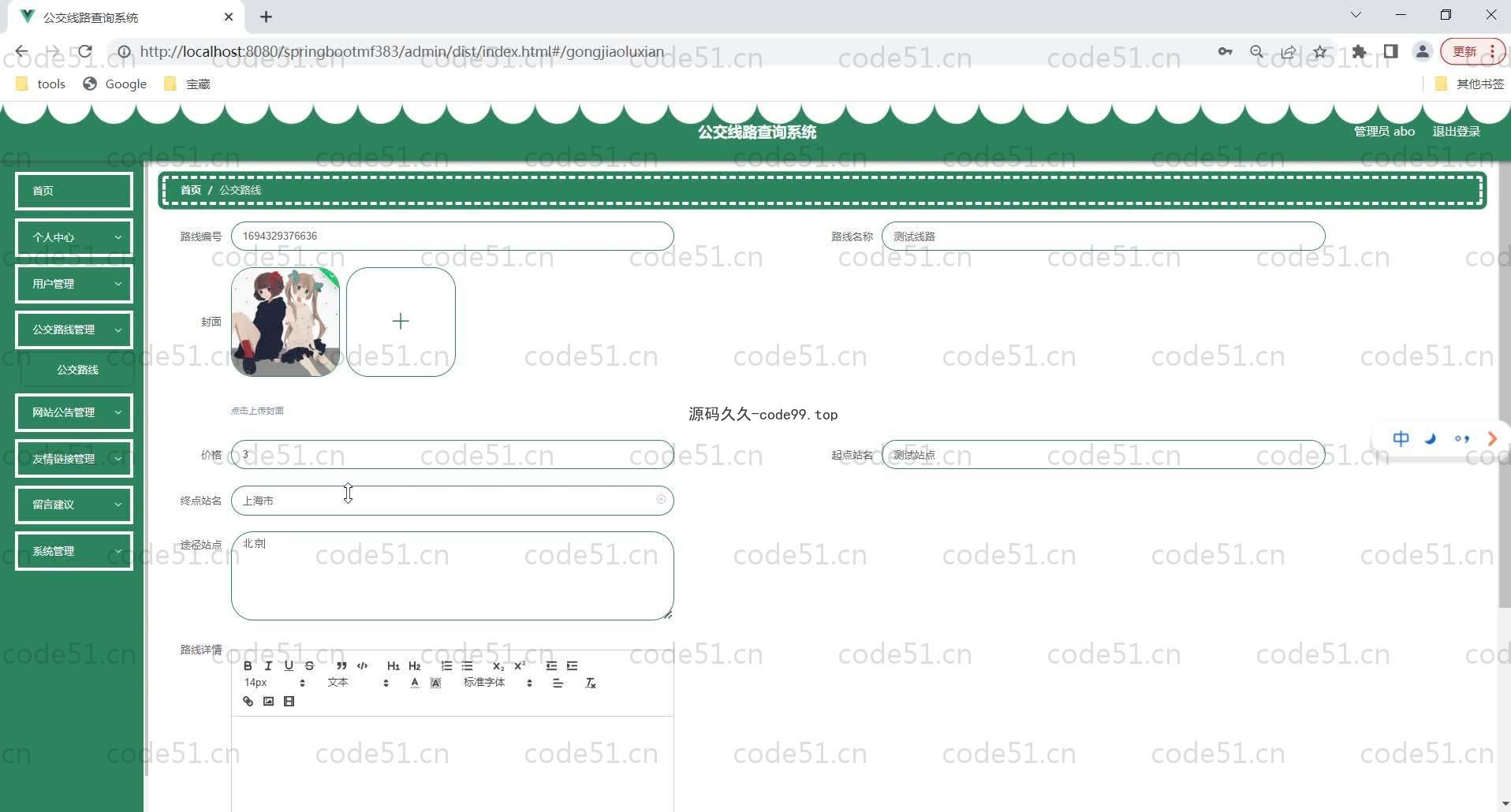 基于SpringBoot+MySQL+Vue的公交线路查询系统(附论文)