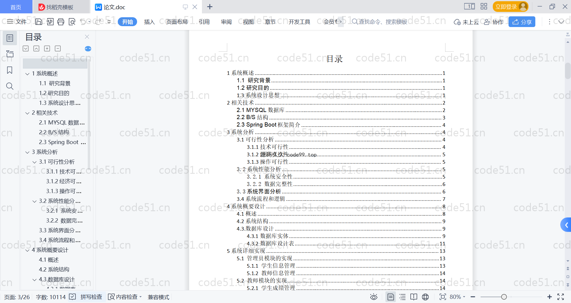 基于SpringBoot+MySQL+Vue的信息化在线教学平台(附论文)