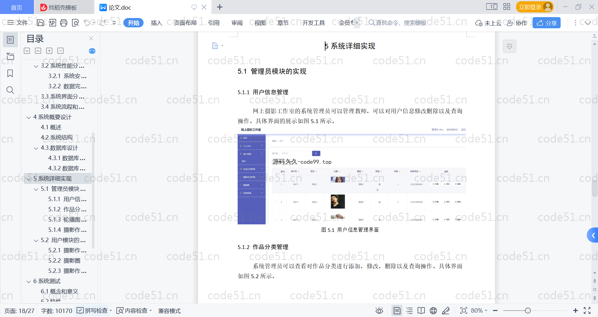 基于SpringBoot+MySQL+Vue的摄影工作室开发与实现(附论文)