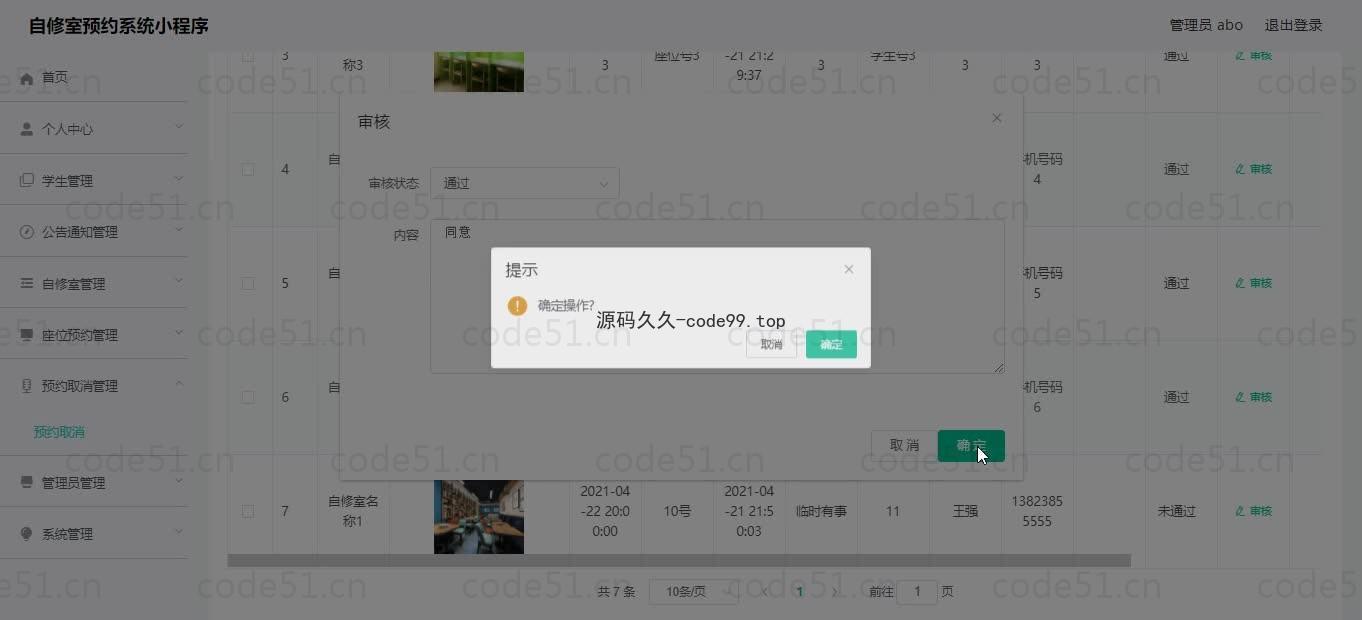 基于微信小程序+SSM+MySQL的自修室预约小程序(附论文)