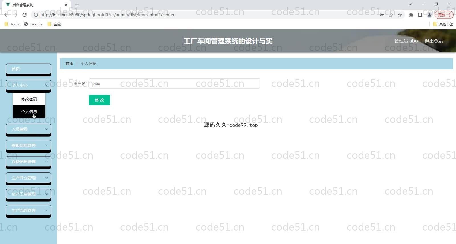 基于SpringBoot+MySQL+Vue的工厂车间管理系统(附论文)