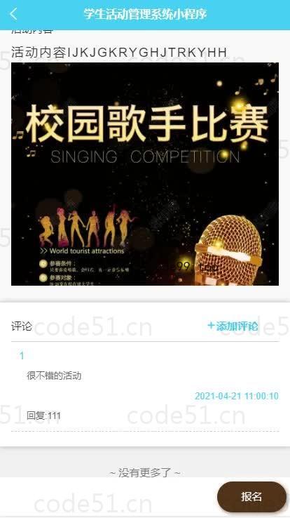 基于微信小程序+SSM+MySQL的学生活动管理小程序(附论文)