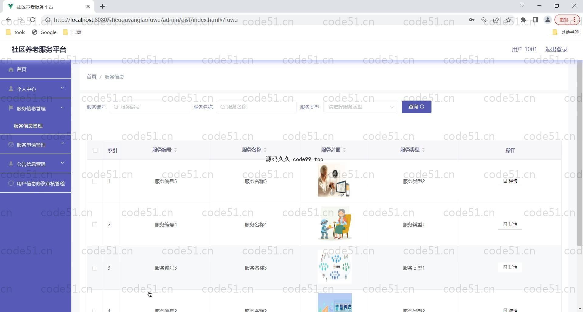 基于SpringBoot+MySQL+Vue的社区养老服务平台(附论文)