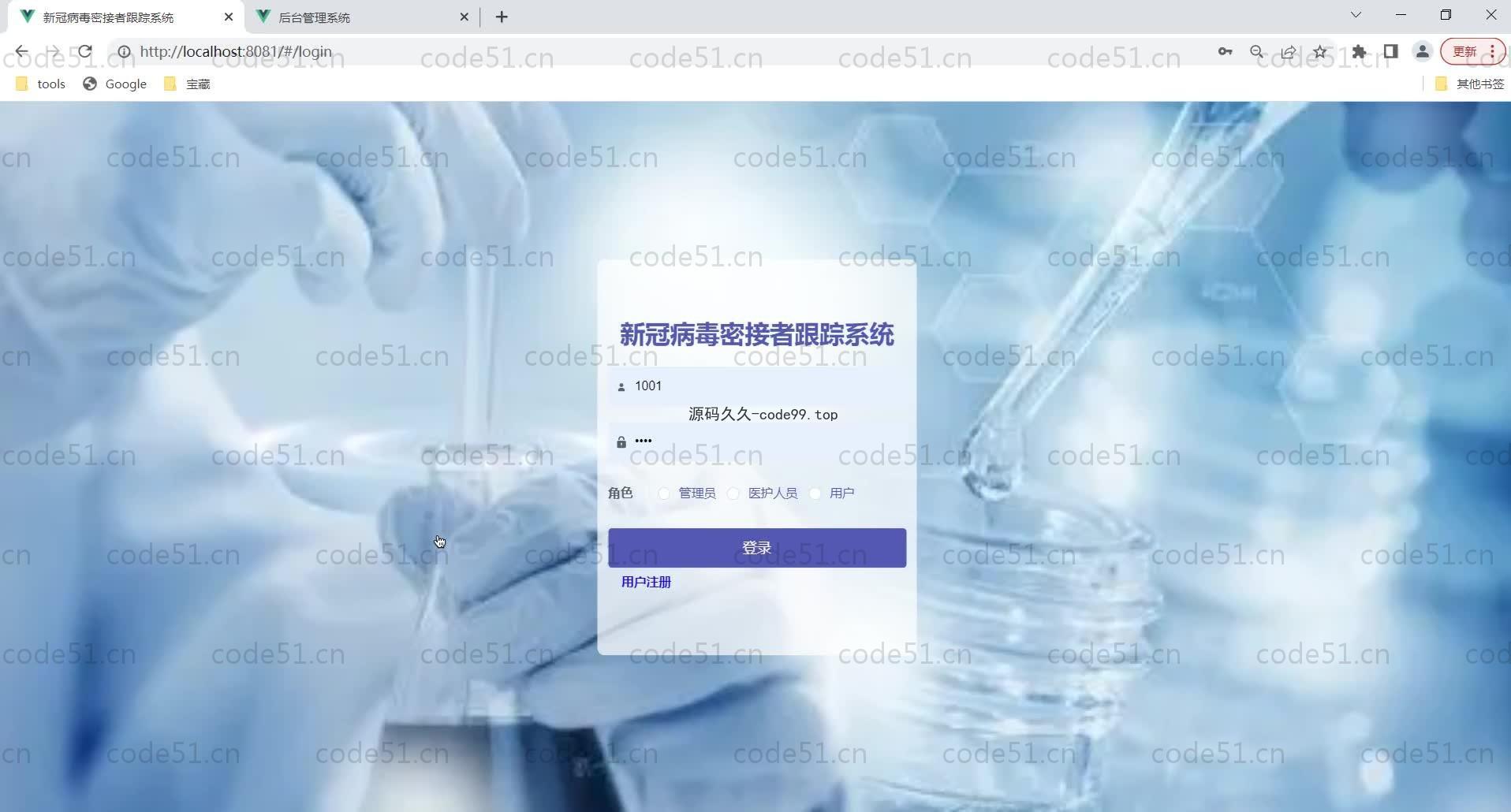 基于SpringBoot+MySQL+Vue的新冠病毒密接者跟踪系统(附论文)