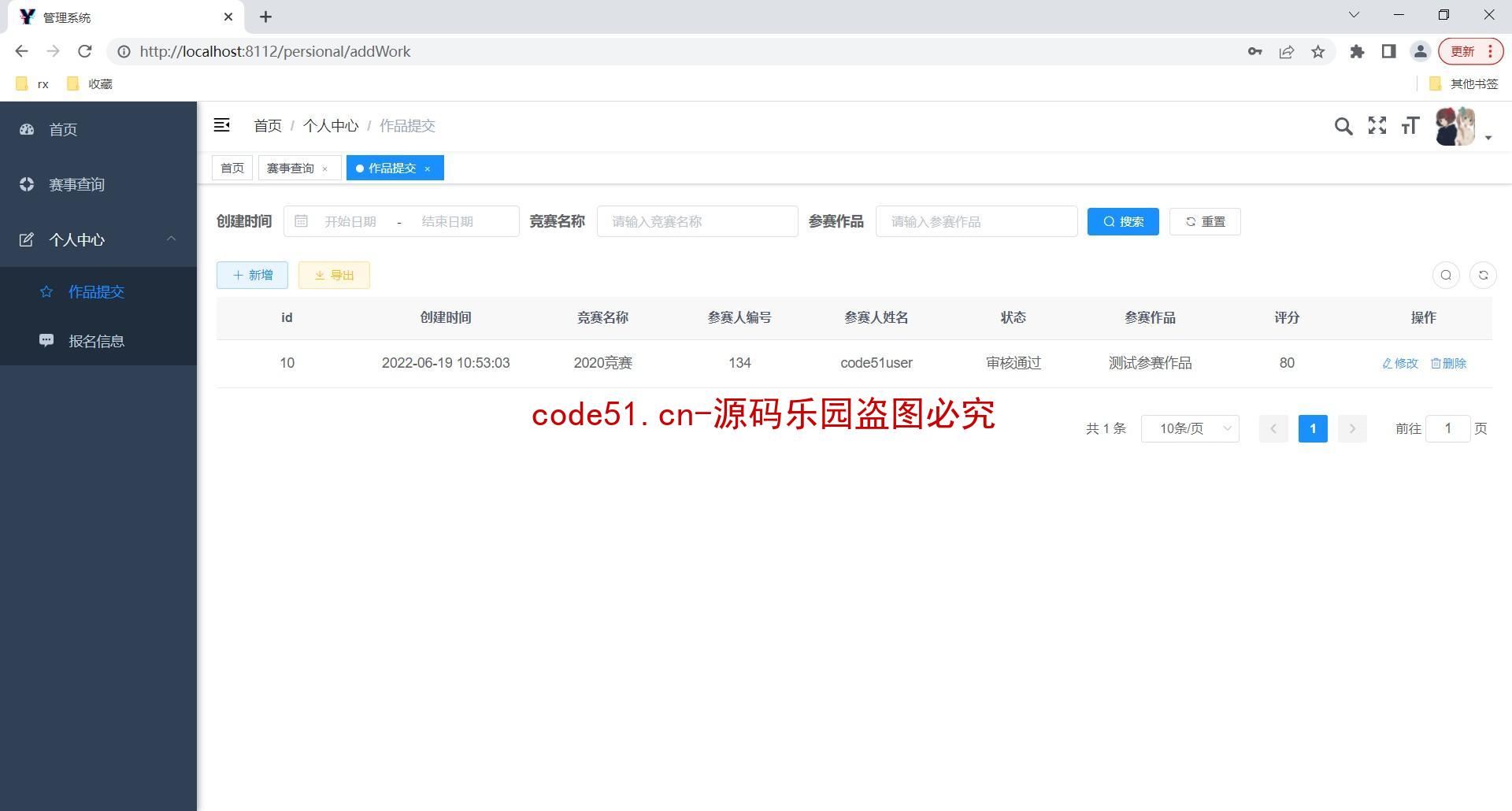 基于SSM+SpringBoot+Vue的高校竞赛赛事管理系统