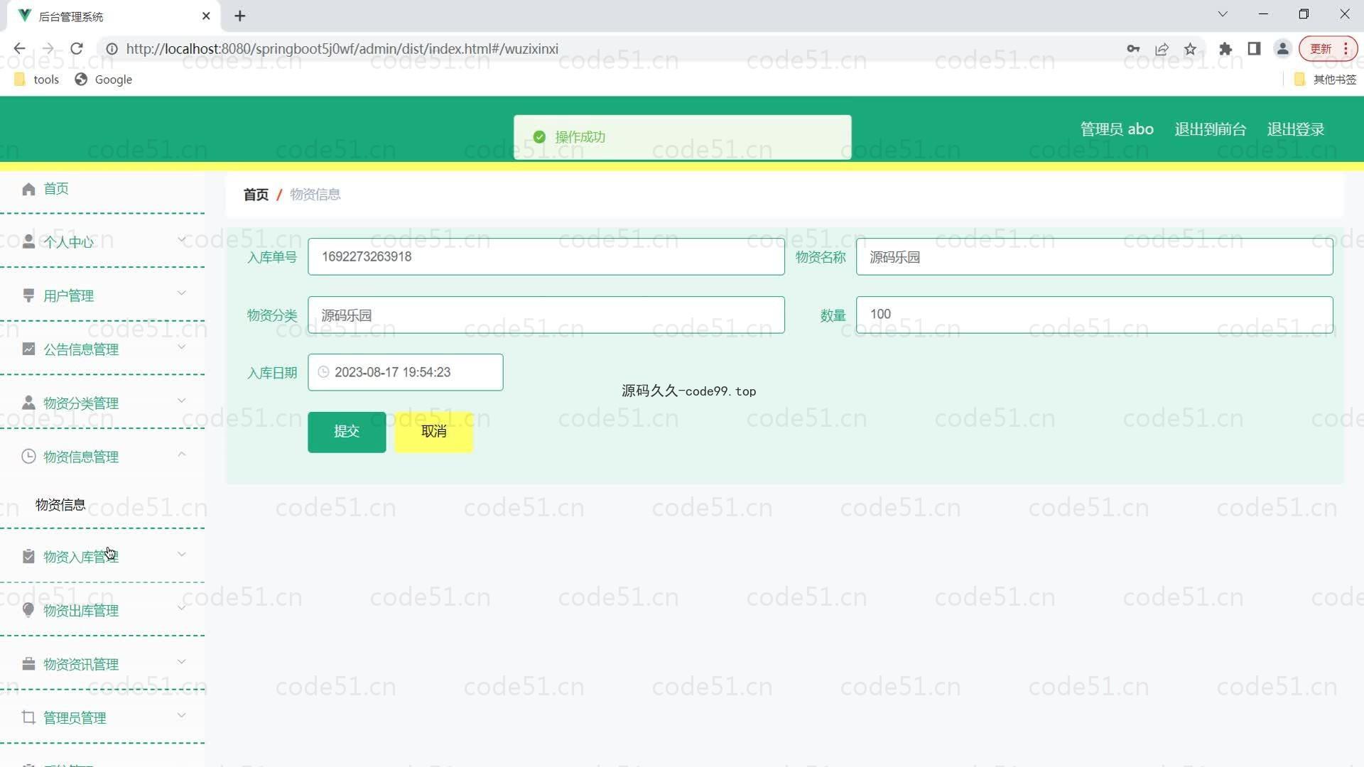 基于SpringBoot+MySQL+Vue的抗疫物资管理系统(附论文)