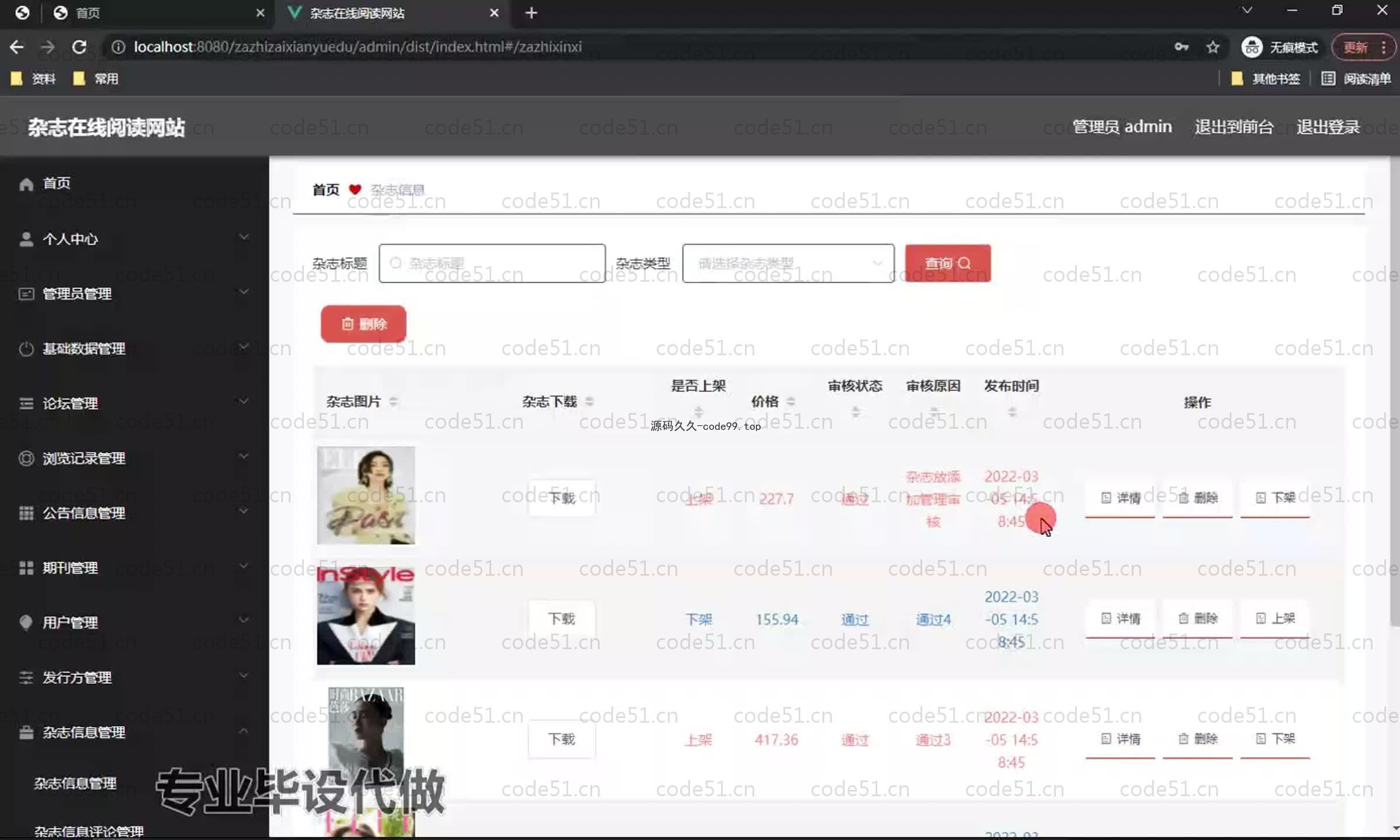 基于SpringBoot+MySQL+Vue.js的杂志在线阅读系统(附论文)