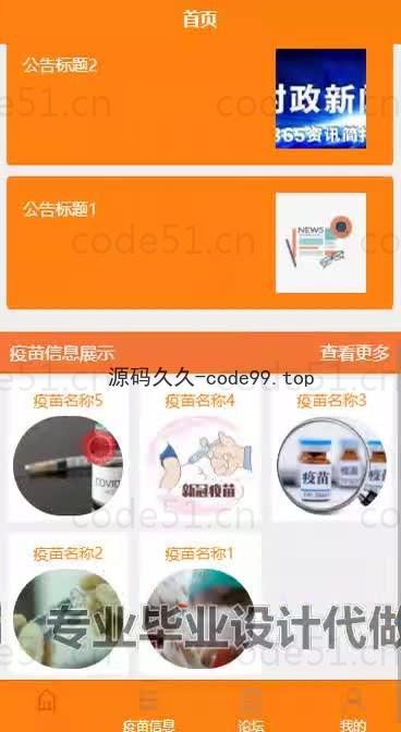 基于微信小程序+SSM+MySQL的疫苗预约小程序(附论文)
