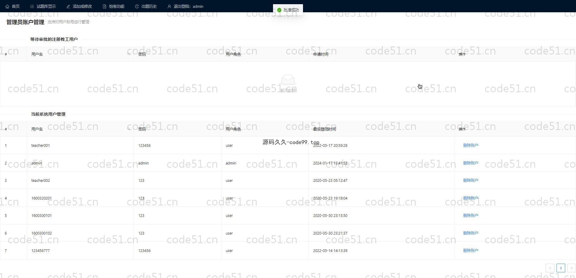 基于SpringBoot+Vue.js+遗传贪心算法的在线组卷系统