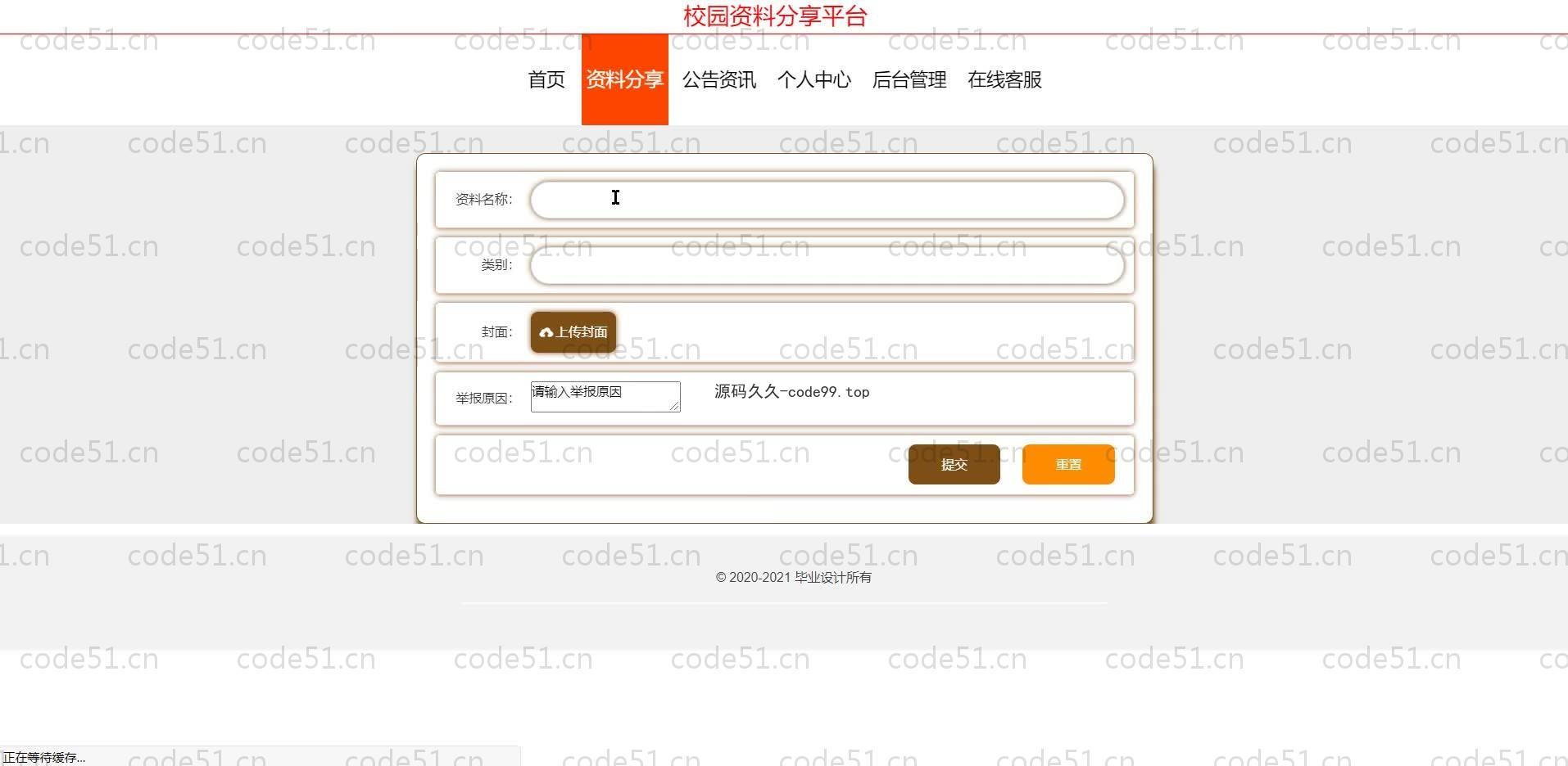 基于SpringBoot+MySQL+Vue的校园资料分享平台(附论文)