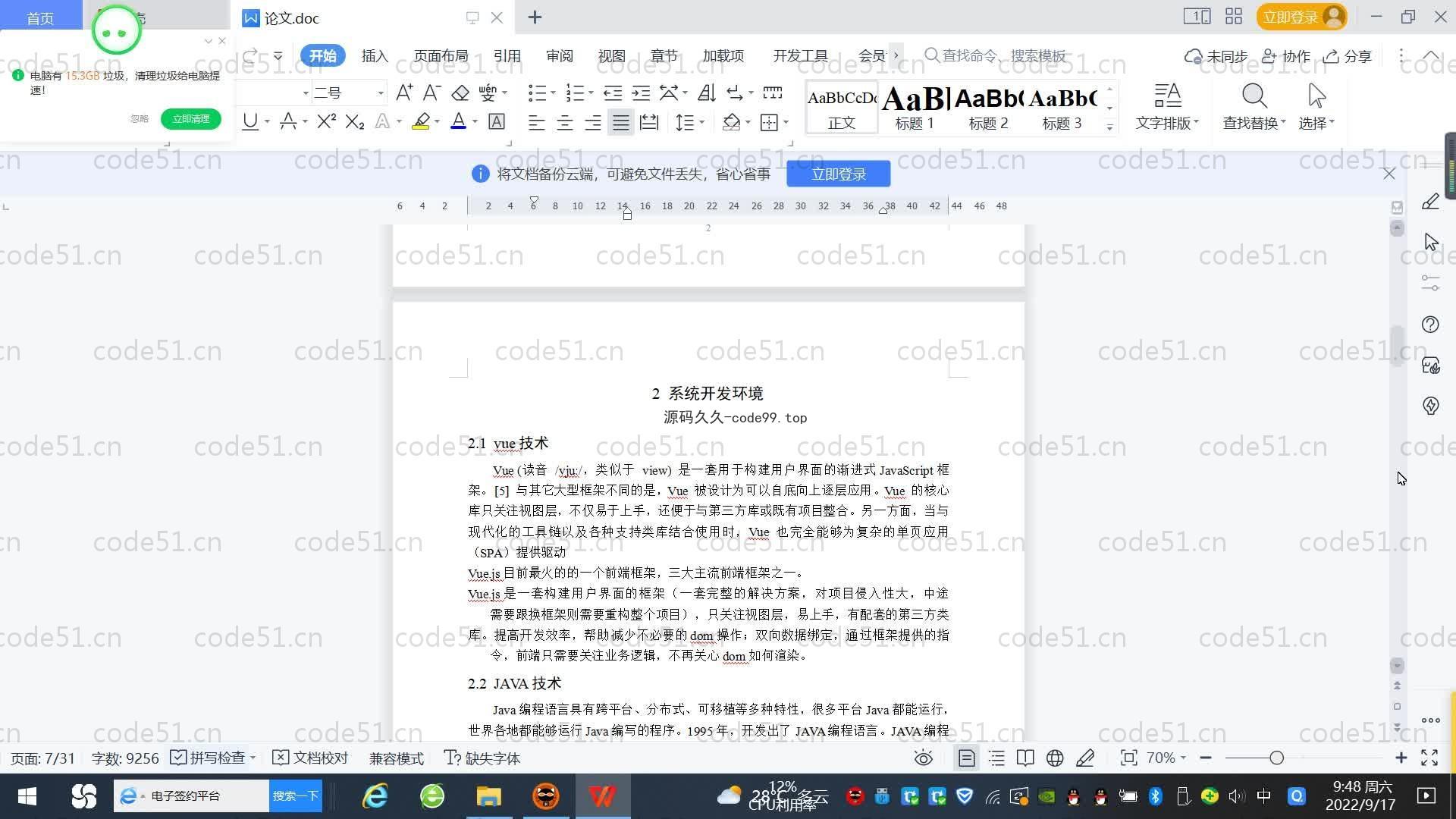 基于SpringBoot+MySQL+Vue.js的博客系统(附论文)