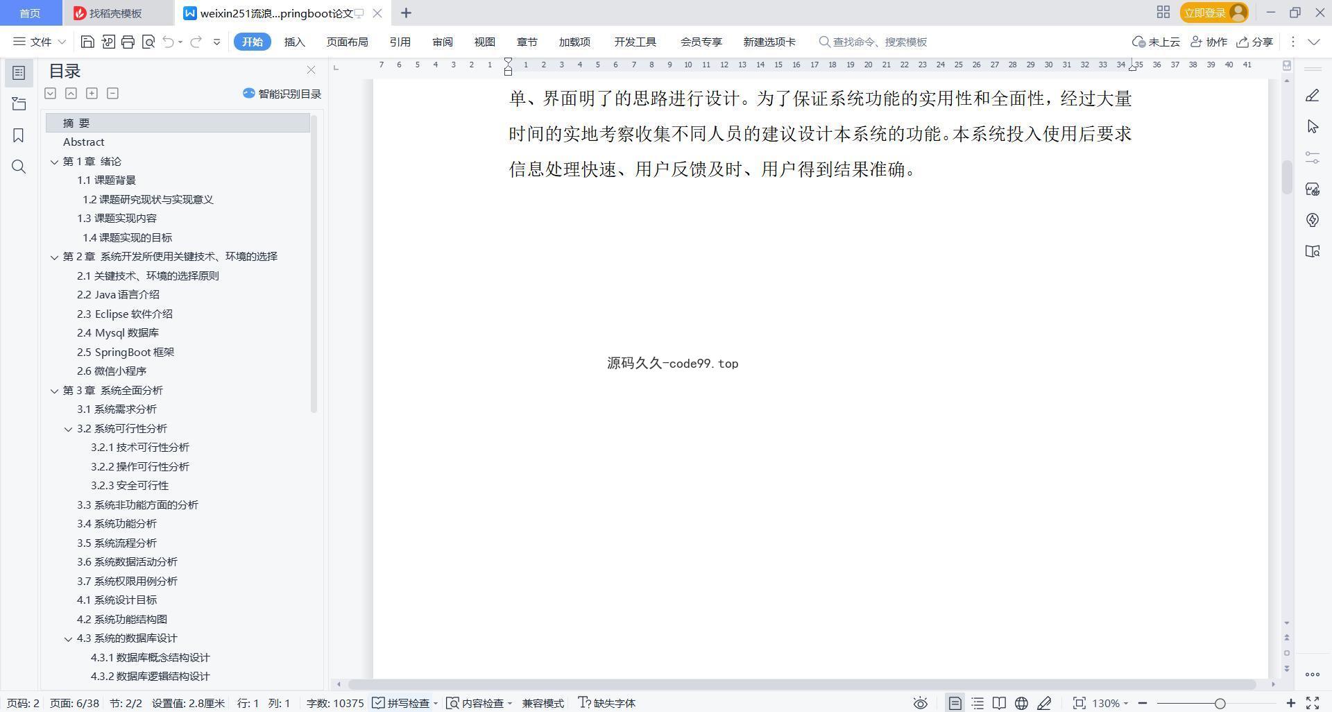 基于微信小程序+SpringBoot+MySQL的流浪动物救助微信小程序(附论文)