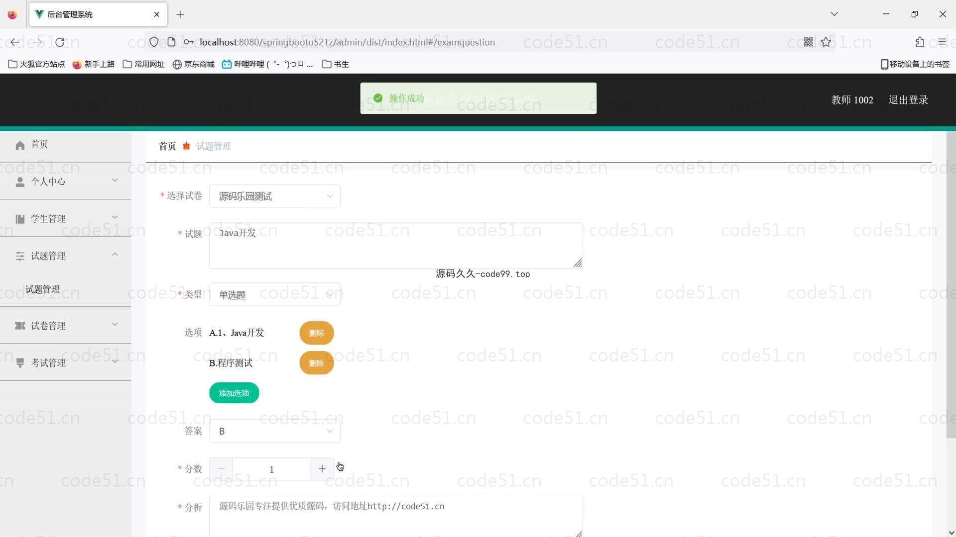 基于SpringBoot+MySQL+Vue的精品在线试题库系统(附论文)