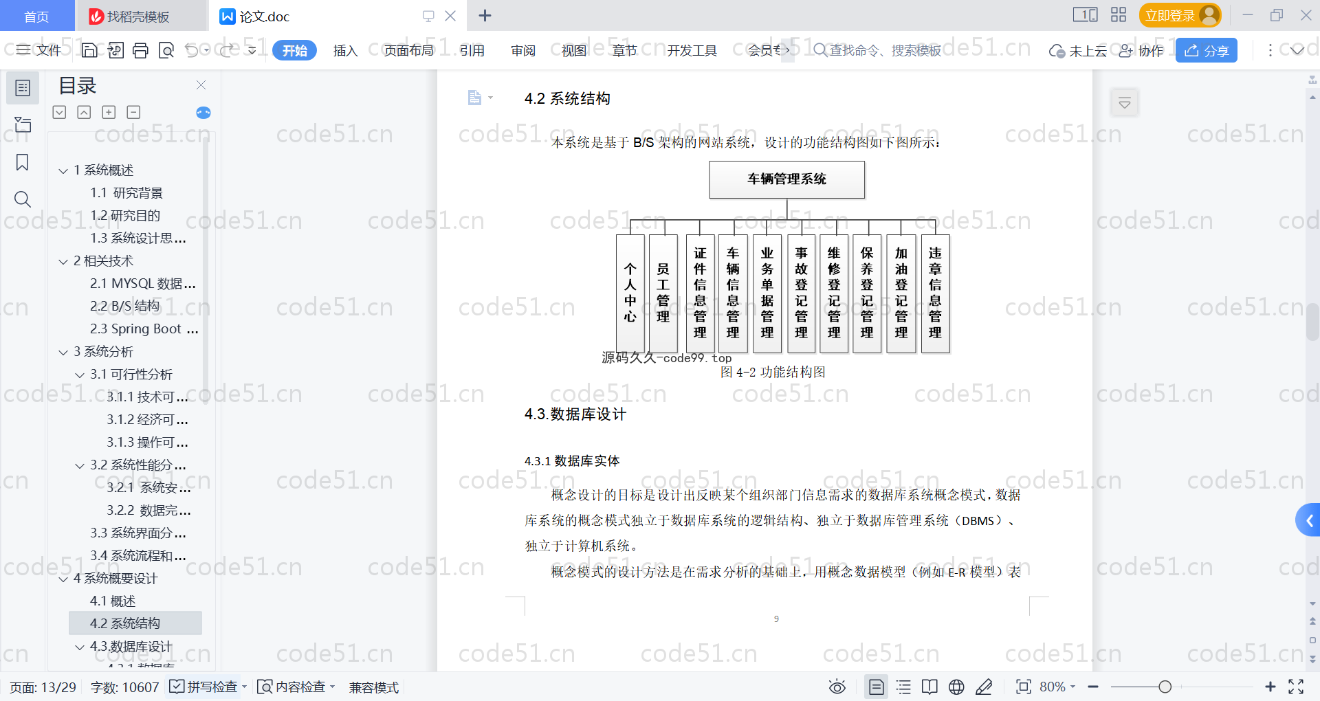 基于SpringBoot+MySQL+Vue的车辆管理系统(附论文)