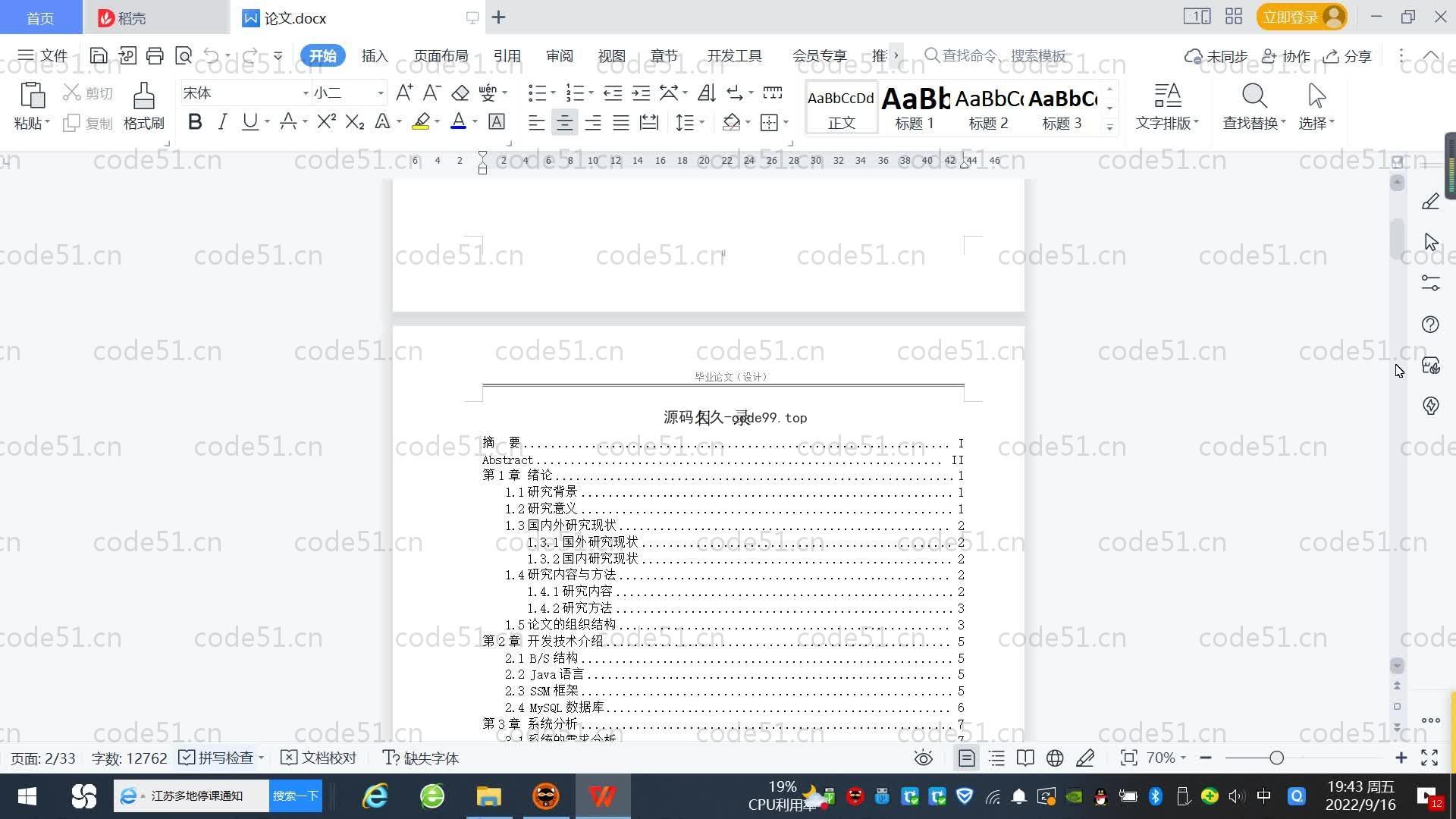 基于SpringBoot+MySQL+Vue.js的教材管理系统(附论文)