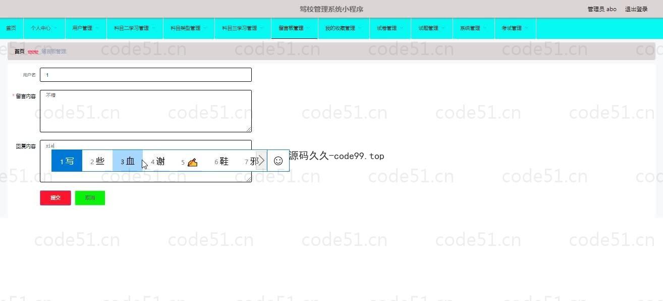 基于微信小程序+SSM+MySQL的驾校管理小程序(附论文)