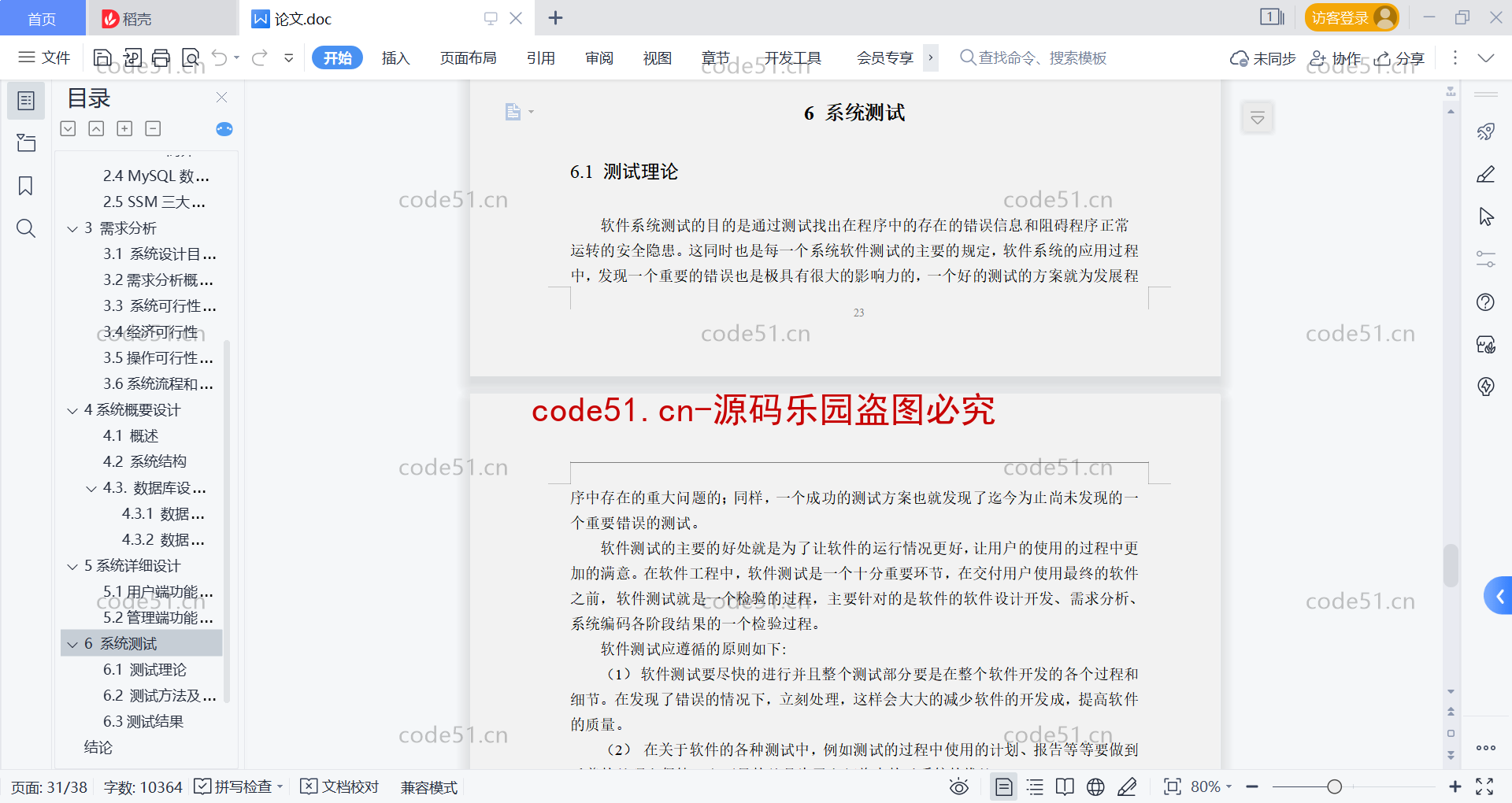 基于微信小程序+SSM+MySQL的消防隐患举报小程序(附论文)