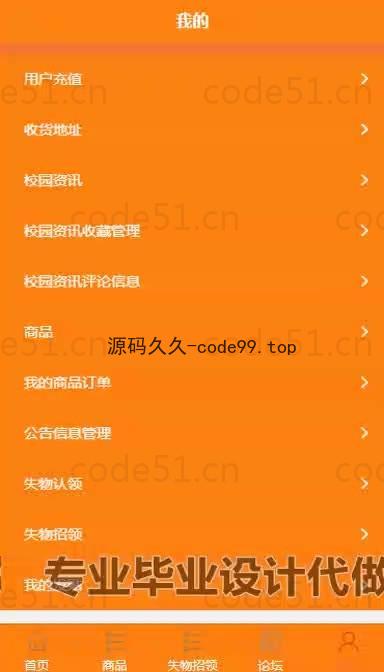 基于微信小程序+SSM+MySQL的校园综合服务小程序(附论文)