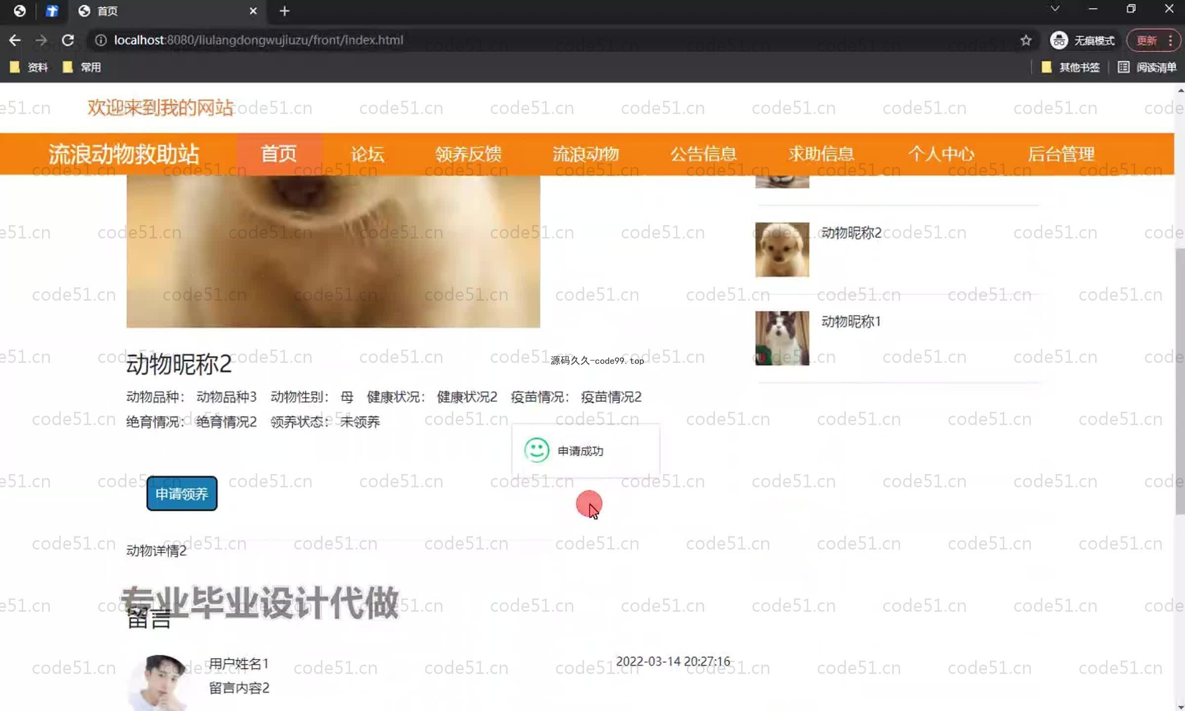 基于SpringBoot+MySQL+Vue.js的流浪动物救助系统(附论文)