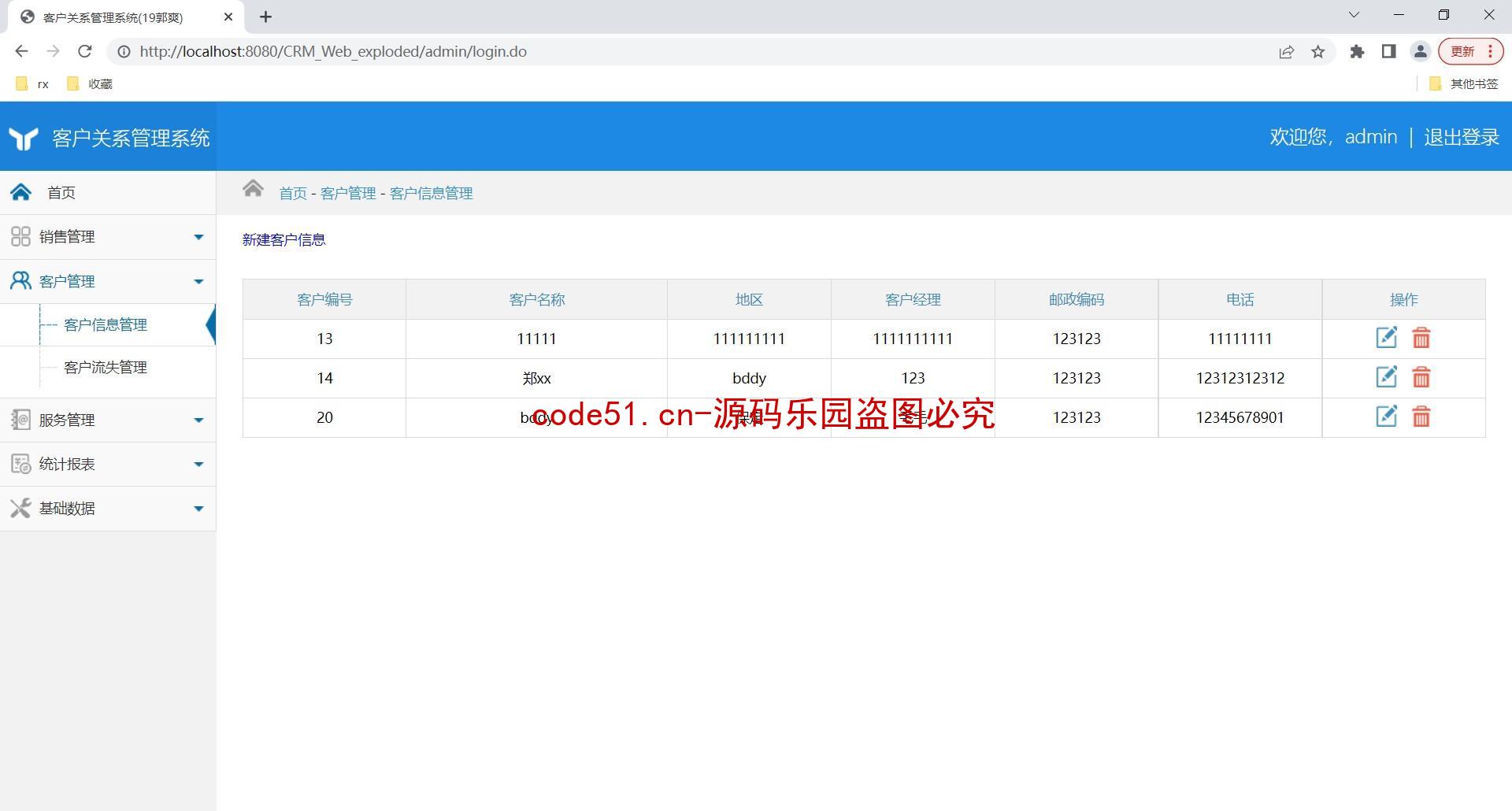 基于SSM+MySQL+Bootstrap的客户关系管理系统