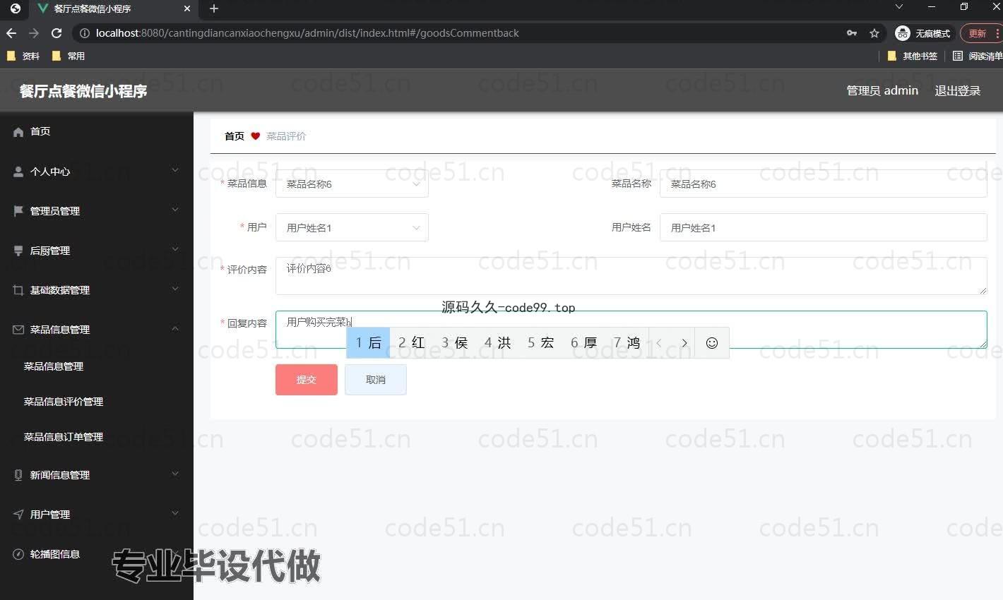 基于微信小程序+SpringBoot+MySQL的餐厅点餐微信小程序(附论文)