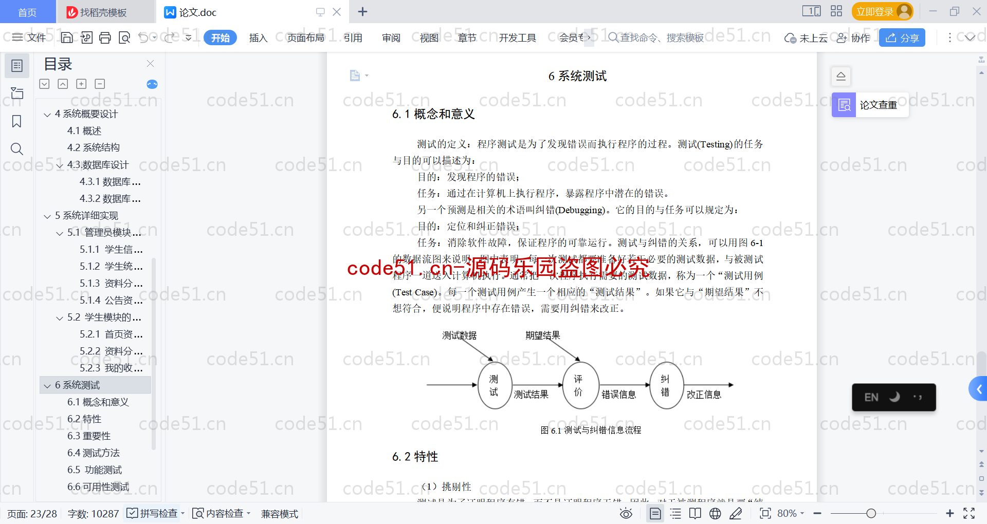 基于SpringBoot+MySQL+Vue的校园资料分享平台(附论文)