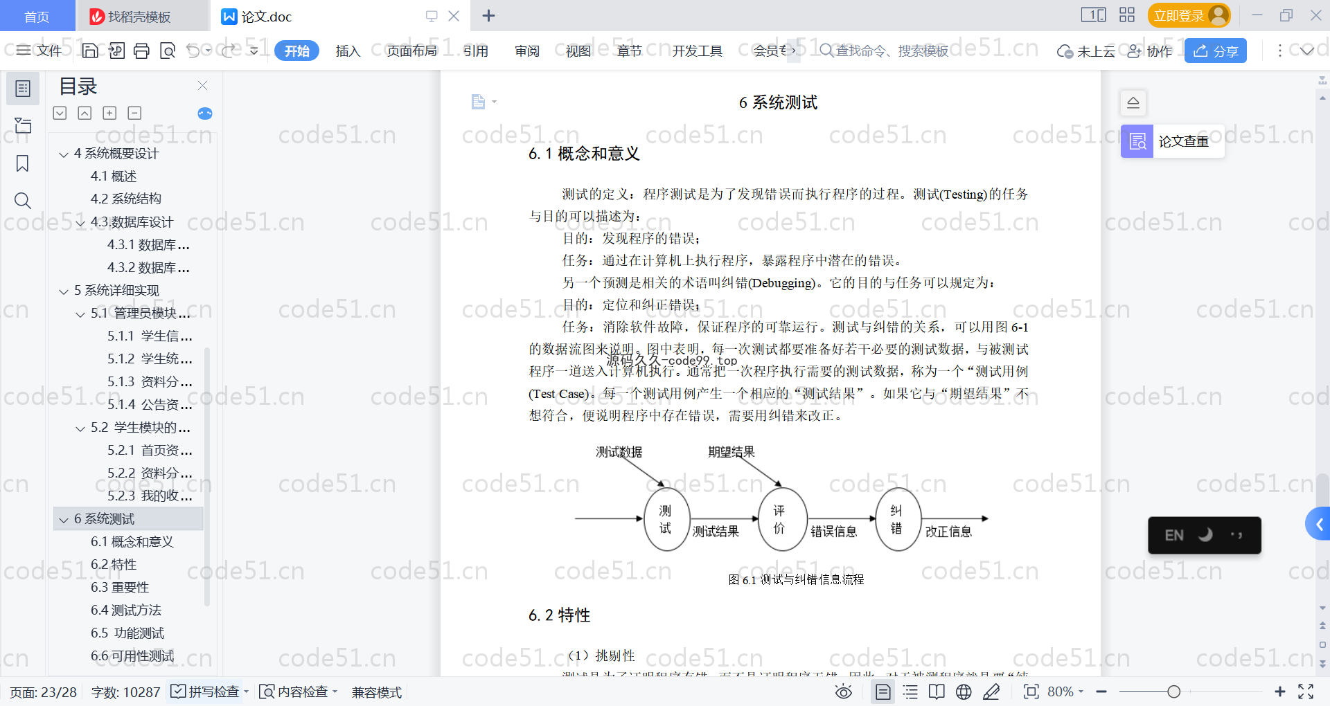 基于SpringBoot+MySQL+Vue的校园资料分享平台(附论文)