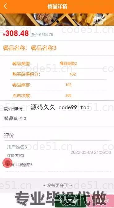 基于微信小程序+SSM+MySQL的便捷饭店点餐小程序小程序(附论文)
