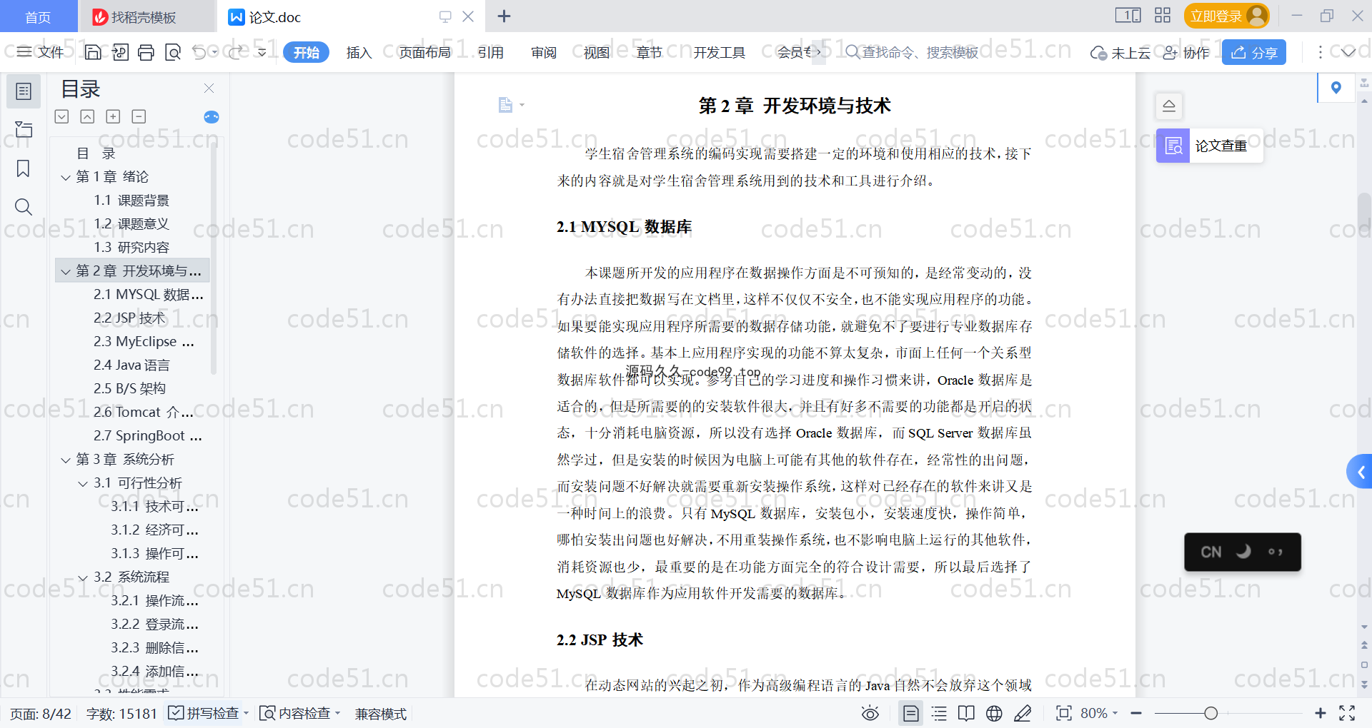 基于SpringBoot+MySQL+Vue的学生宿舍管理系统(附论文)