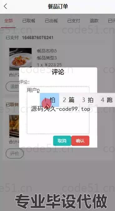 基于微信小程序+SSM+MySQL的便捷饭店点餐小程序小程序(附论文)