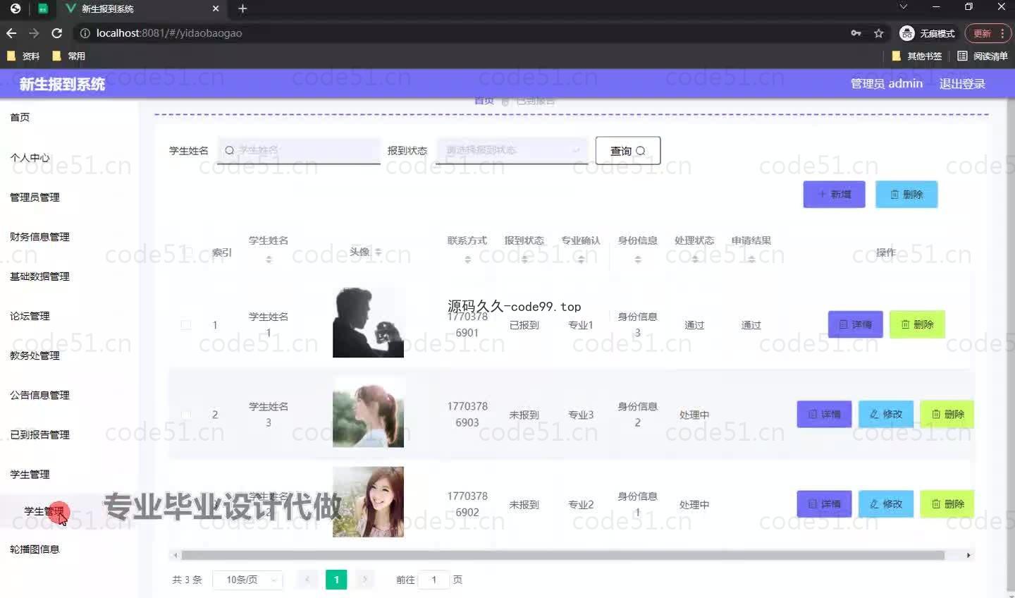 基于微信小程序+SSM+MySQL的新生报到系统小程序(附论文)