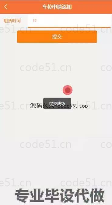 基于微信小程序+SpringBoot+MySQL的社区车位租赁系统小程序(附论文)