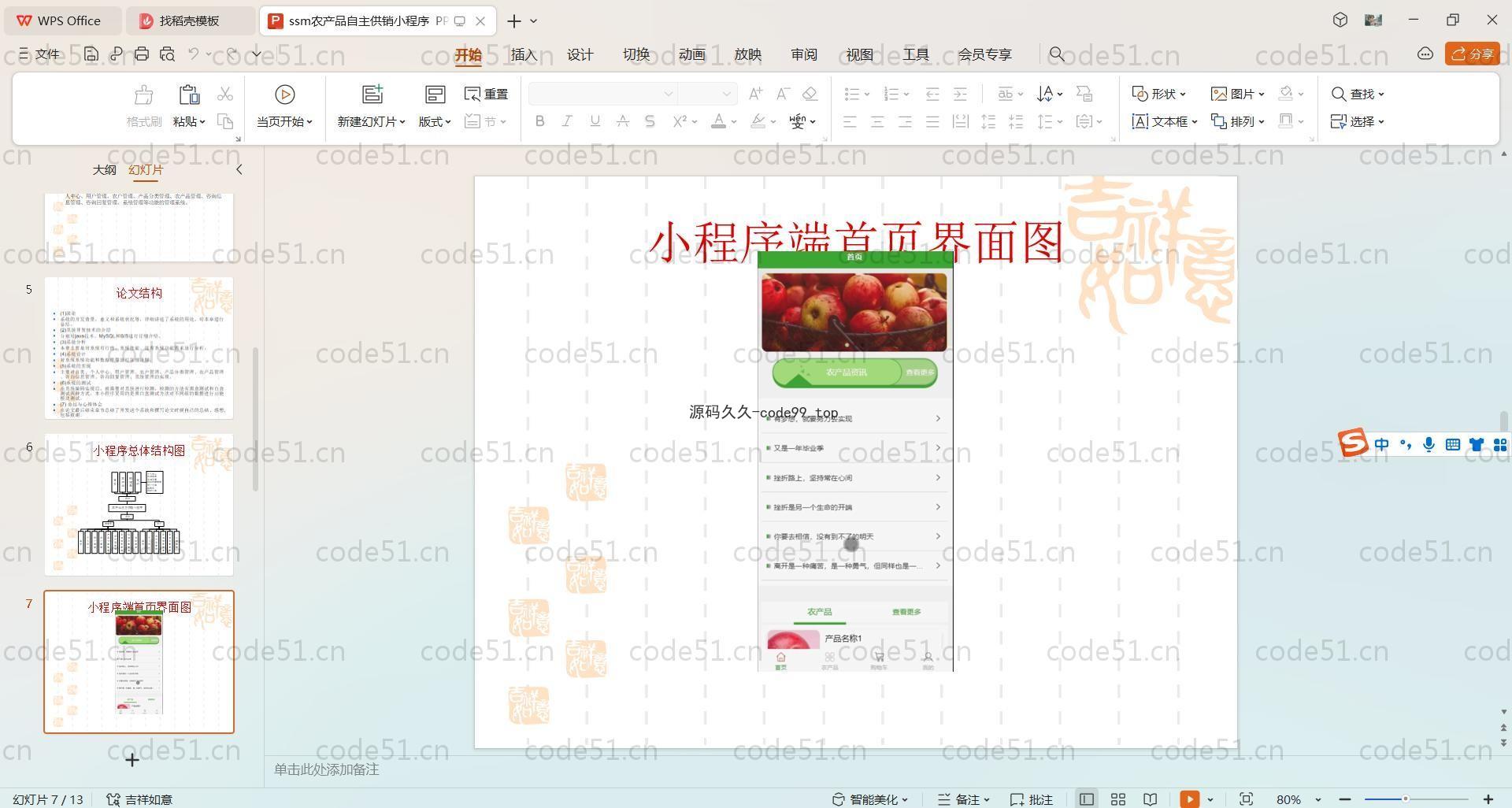 基于SpringBoot+Uniapp+微信小程序的农产品自主供销小程序(附论文)