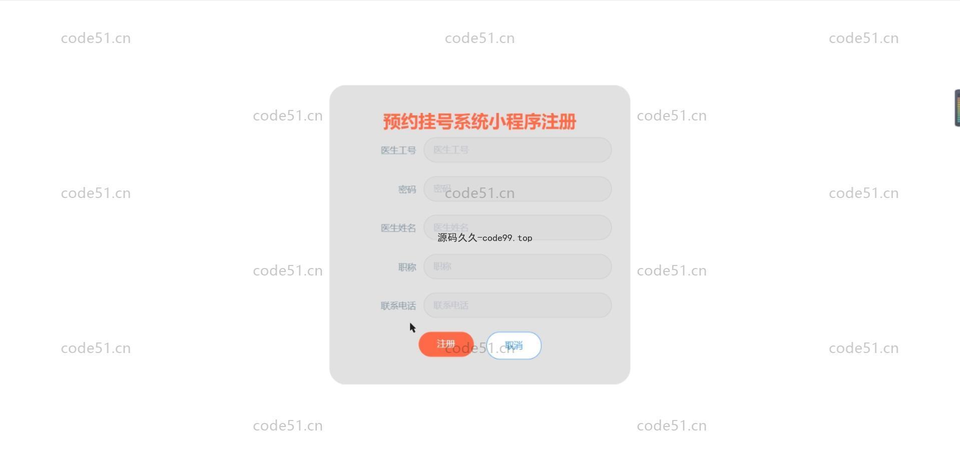 基于微信小程序+SSM+MySQL的预约挂号系统小程序(附论文)