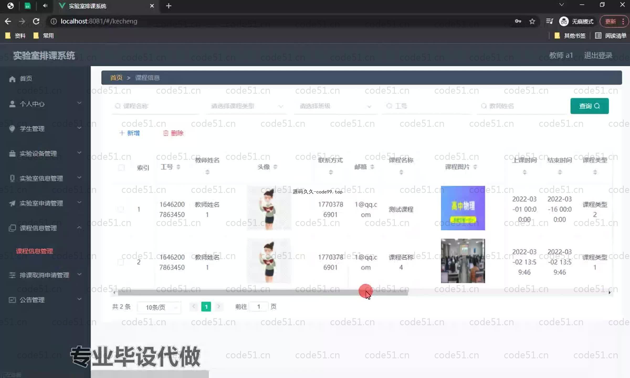 基于SpringBoot+MySQL+Vue.js的实验室排课系统(附论文)