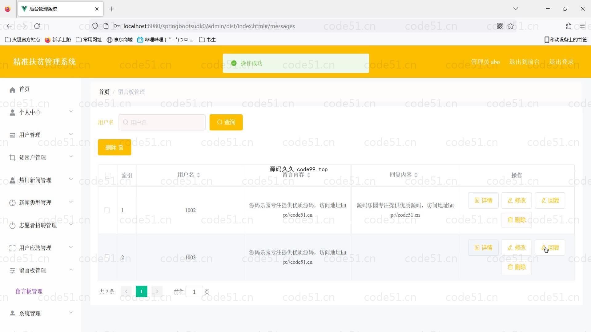 基于SpringBoot+MySQL+Vue的精准扶贫管理系统(附论文)