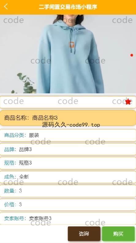 基于微信小程序+SSM+MySQL的二手闲置交易市场小程序(附论文)