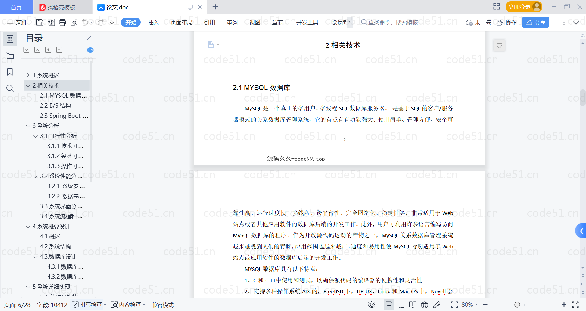 基于SpringBoot+MySQL+Vue的精准扶贫管理系统(附论文)