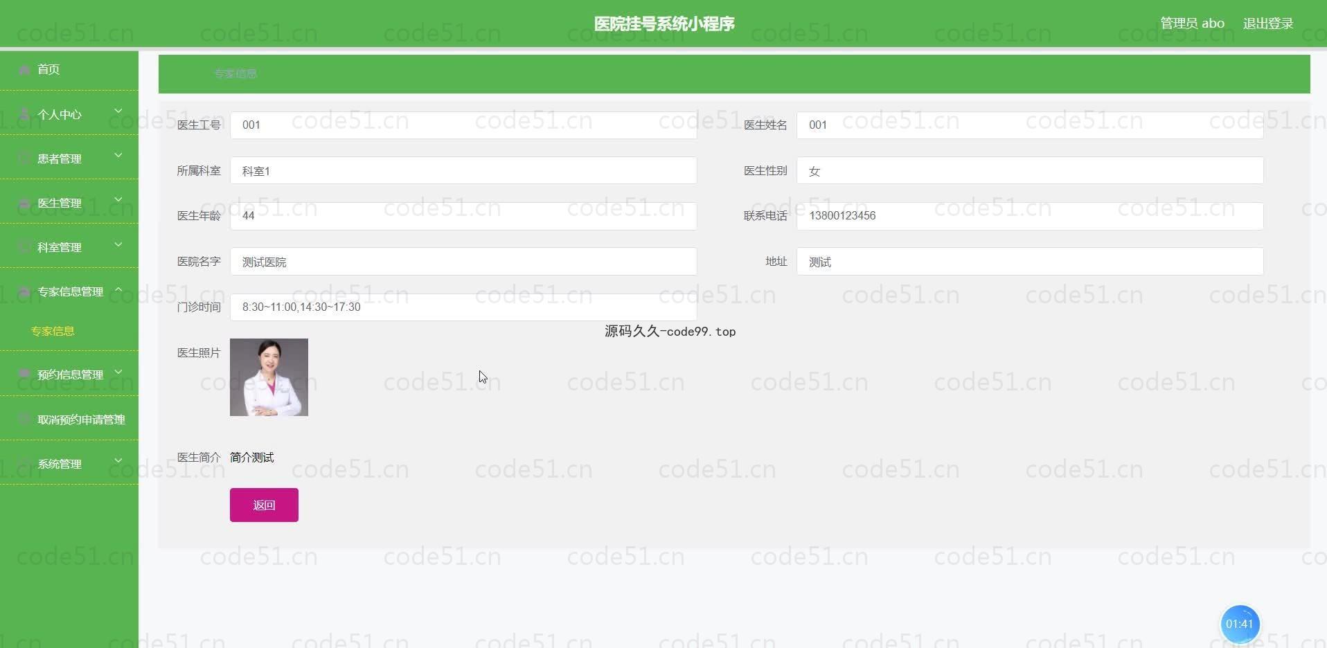 基于微信小程序+SSM+MySQL的医院挂号系统小程序(附论文)