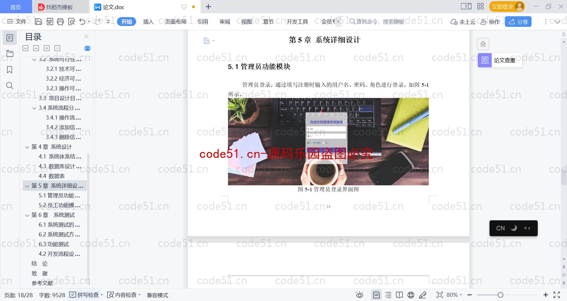 基于SpringBoot+MySQL+Vue的在线文档管理系统(附论文)