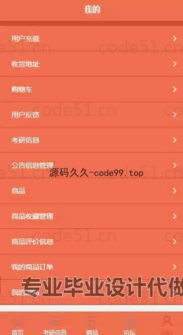 基于微信小程序+SpringBoot+MySQL的考研资料分享小程序(附论文)